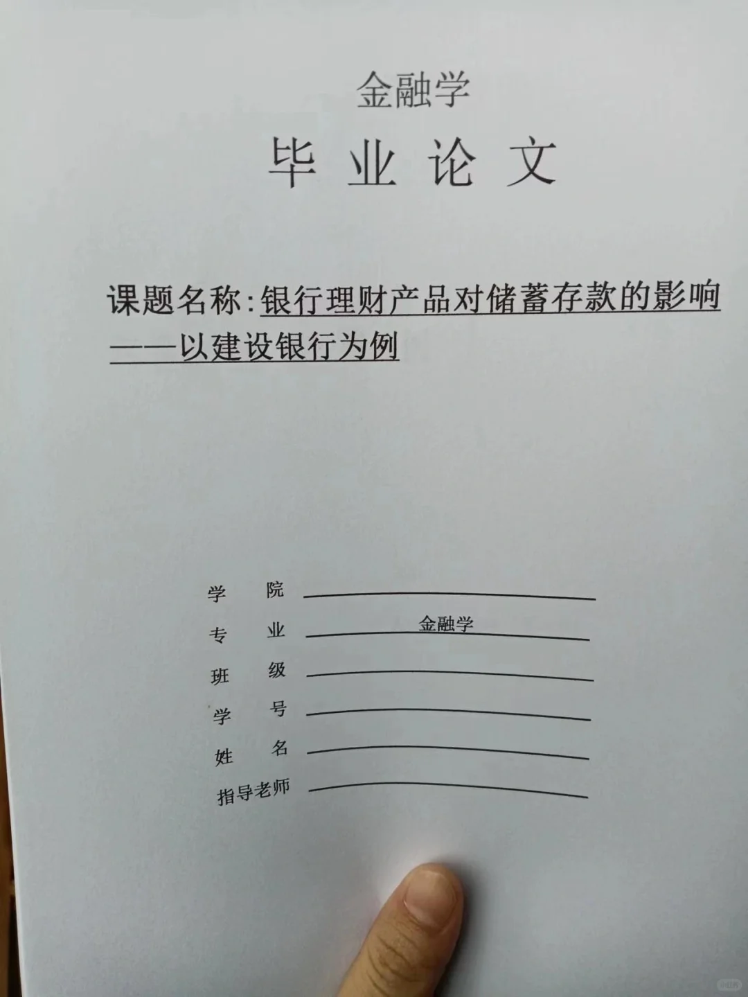 导师评价满分的金融学论文