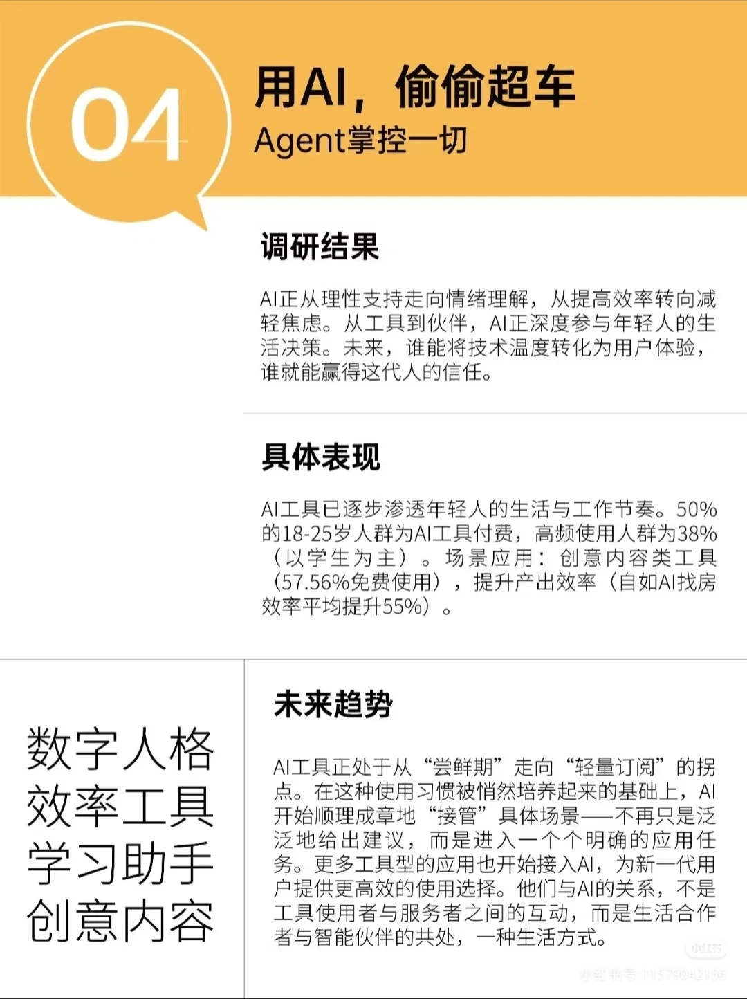 2025年轻人生活方式研究报告分享