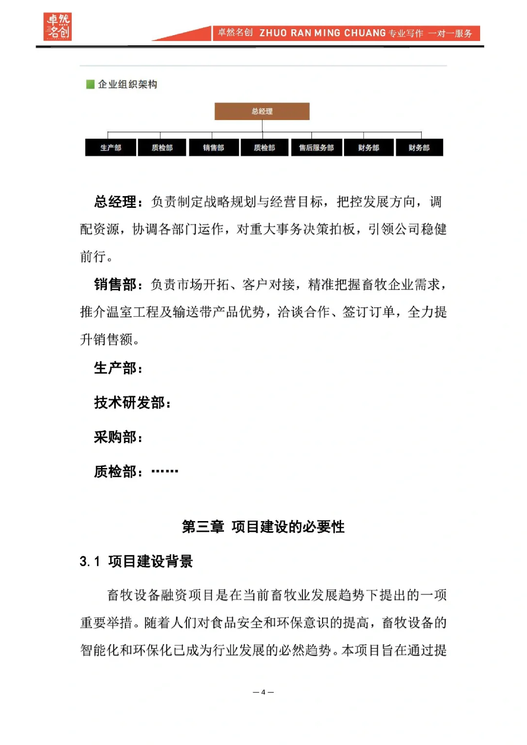 九步学会写债权融资项目可研报告,干货整理