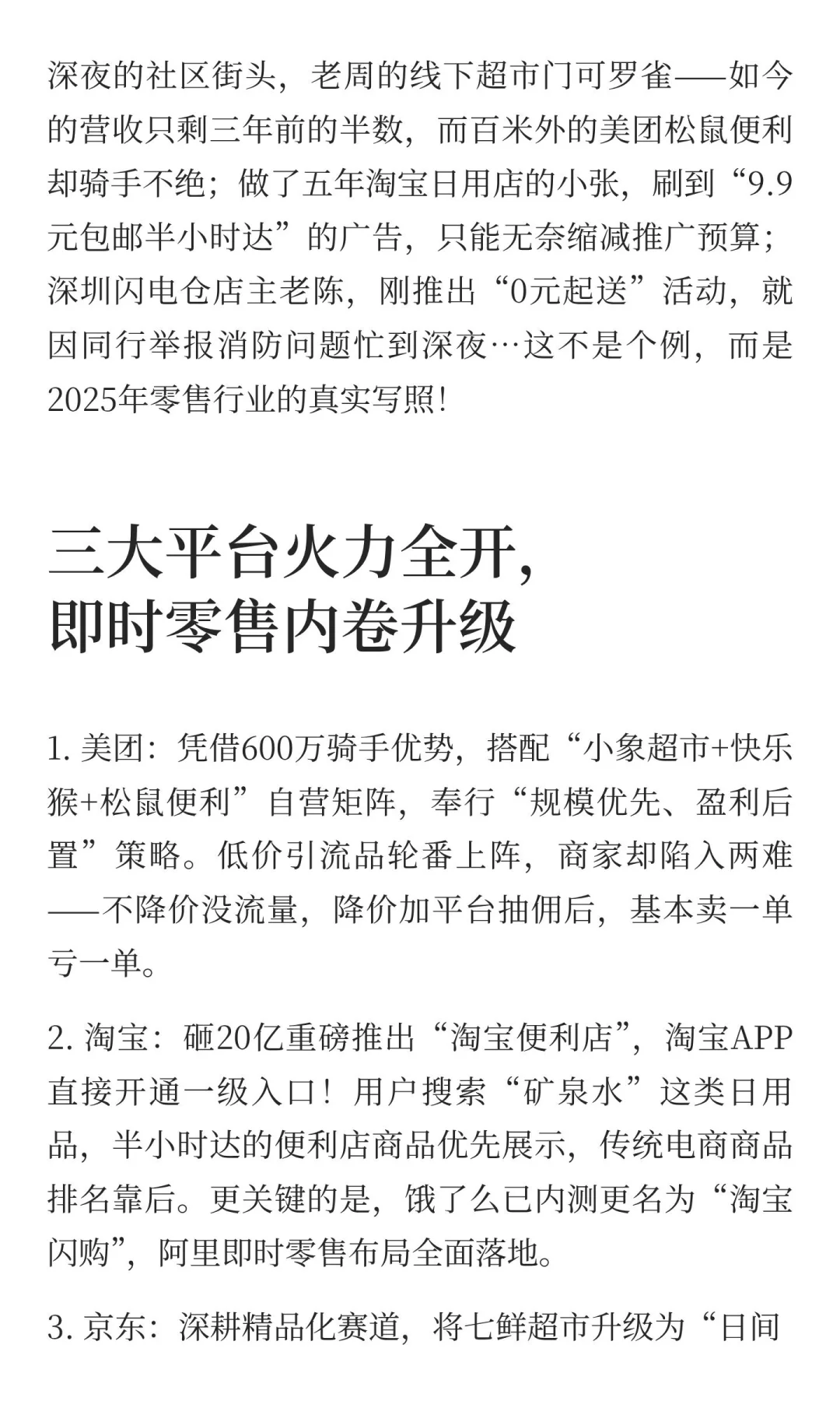 2025零售大变天！即时配送大战，谁在突围，