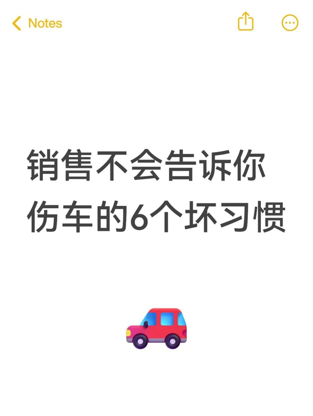 警惕⚠️新手宝子最容易伤车的坏习惯!