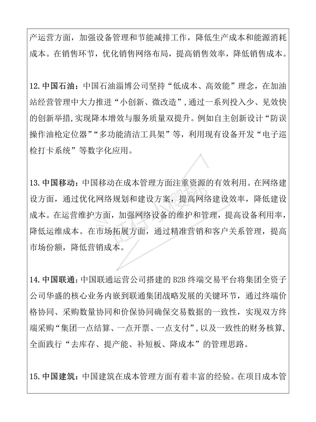 20个适合写财会论文成本管理方向的案例公司