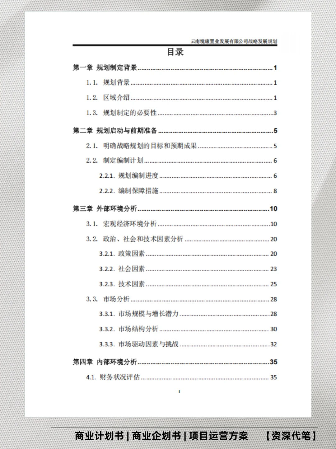 一份扎实的战略规划,是企业发展的基石