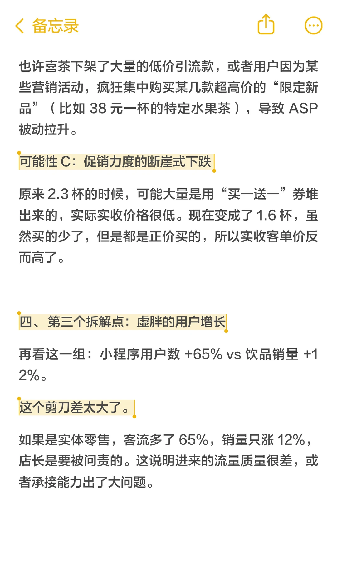 喜茶用户暴涨65%?数据说这是增长陷阱诶