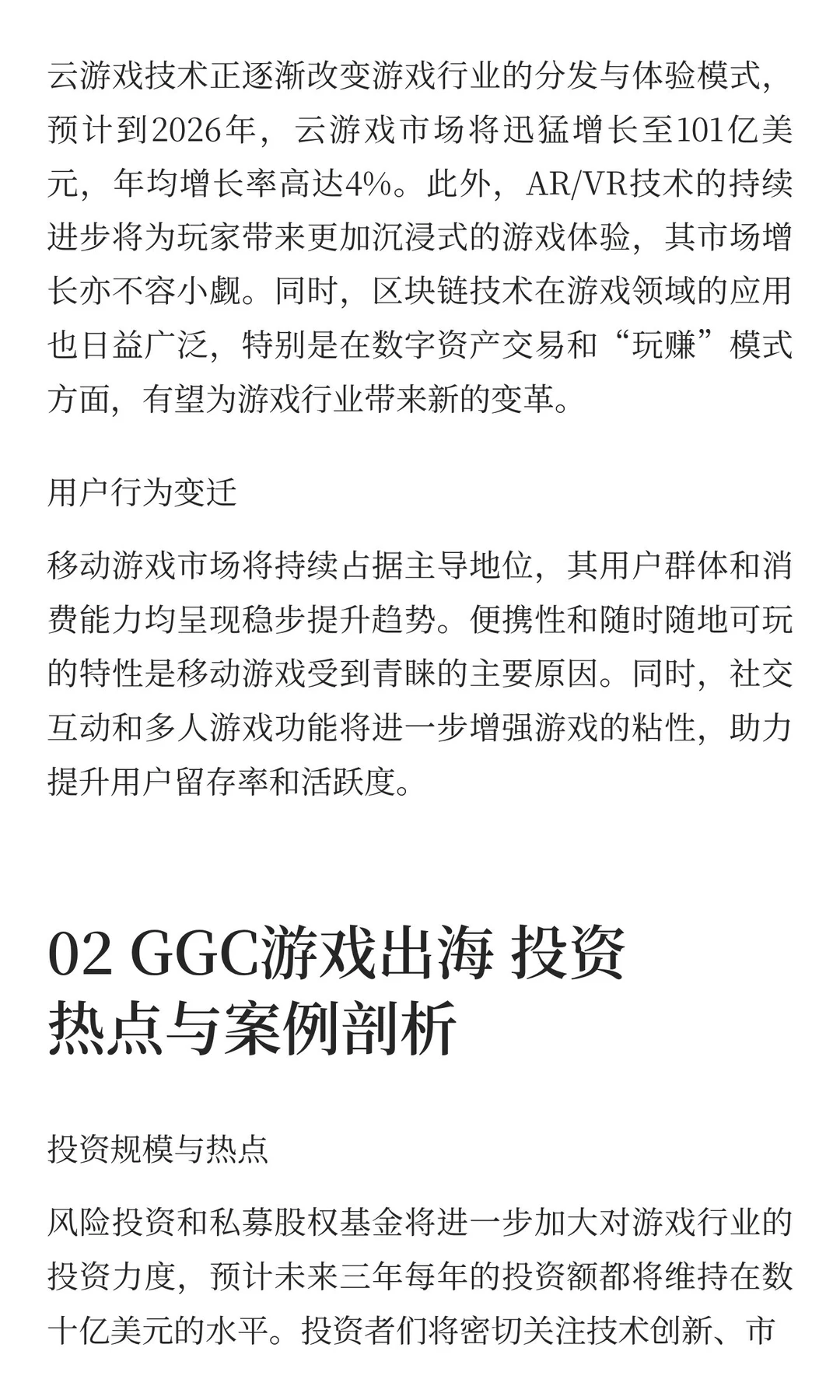“游戏行业2024-2026年投资趋势与市场预测