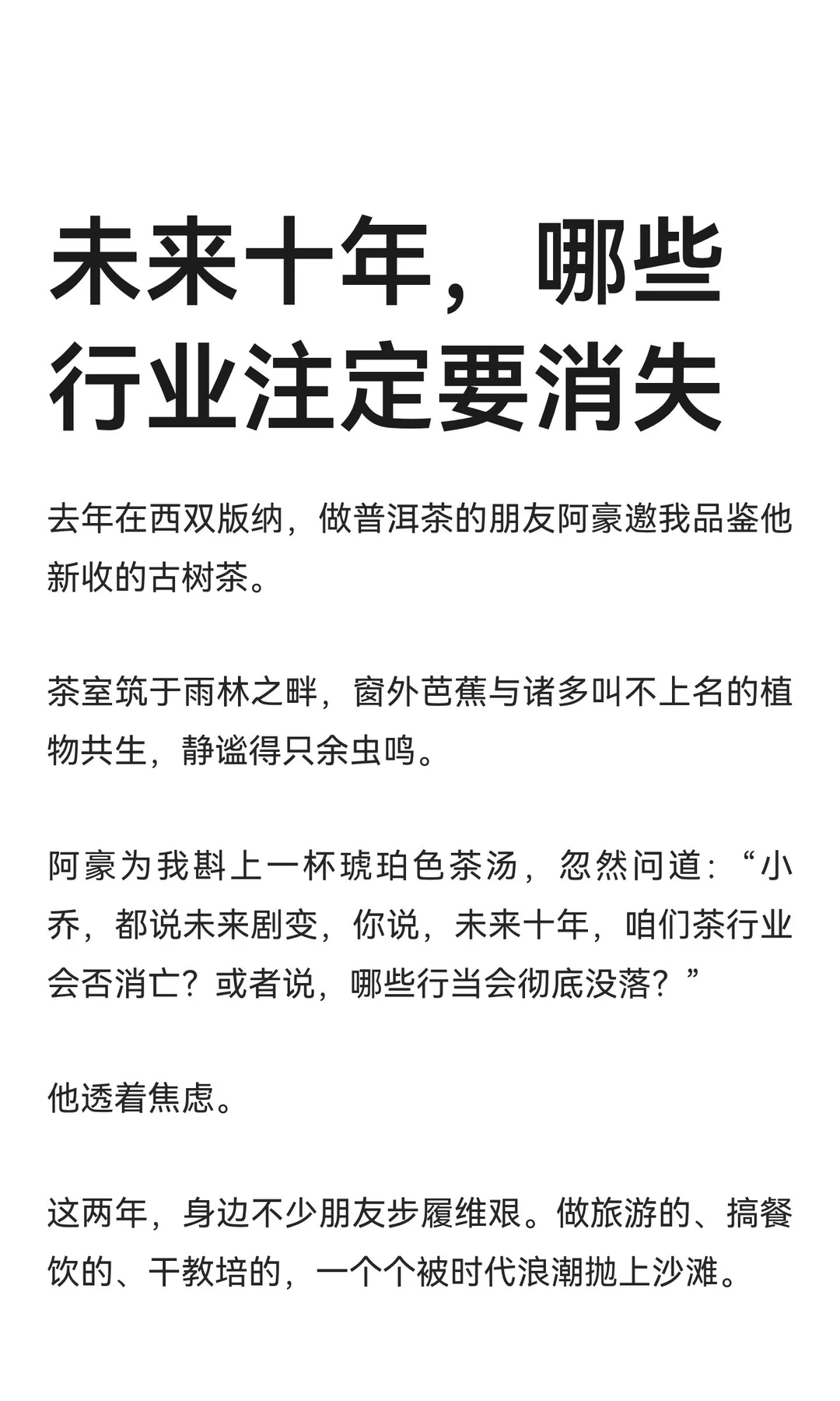 未来十年，哪些行业注定要消失