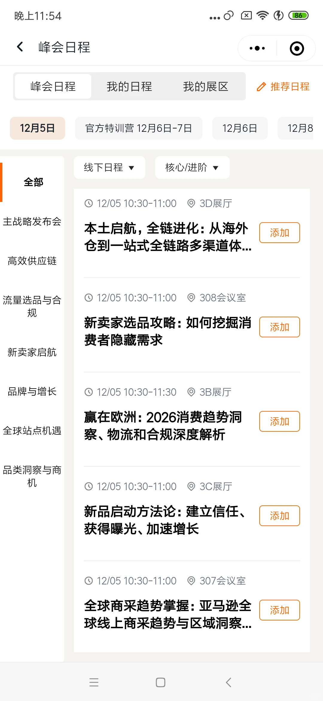 杭州亚马逊峰会全日程来了