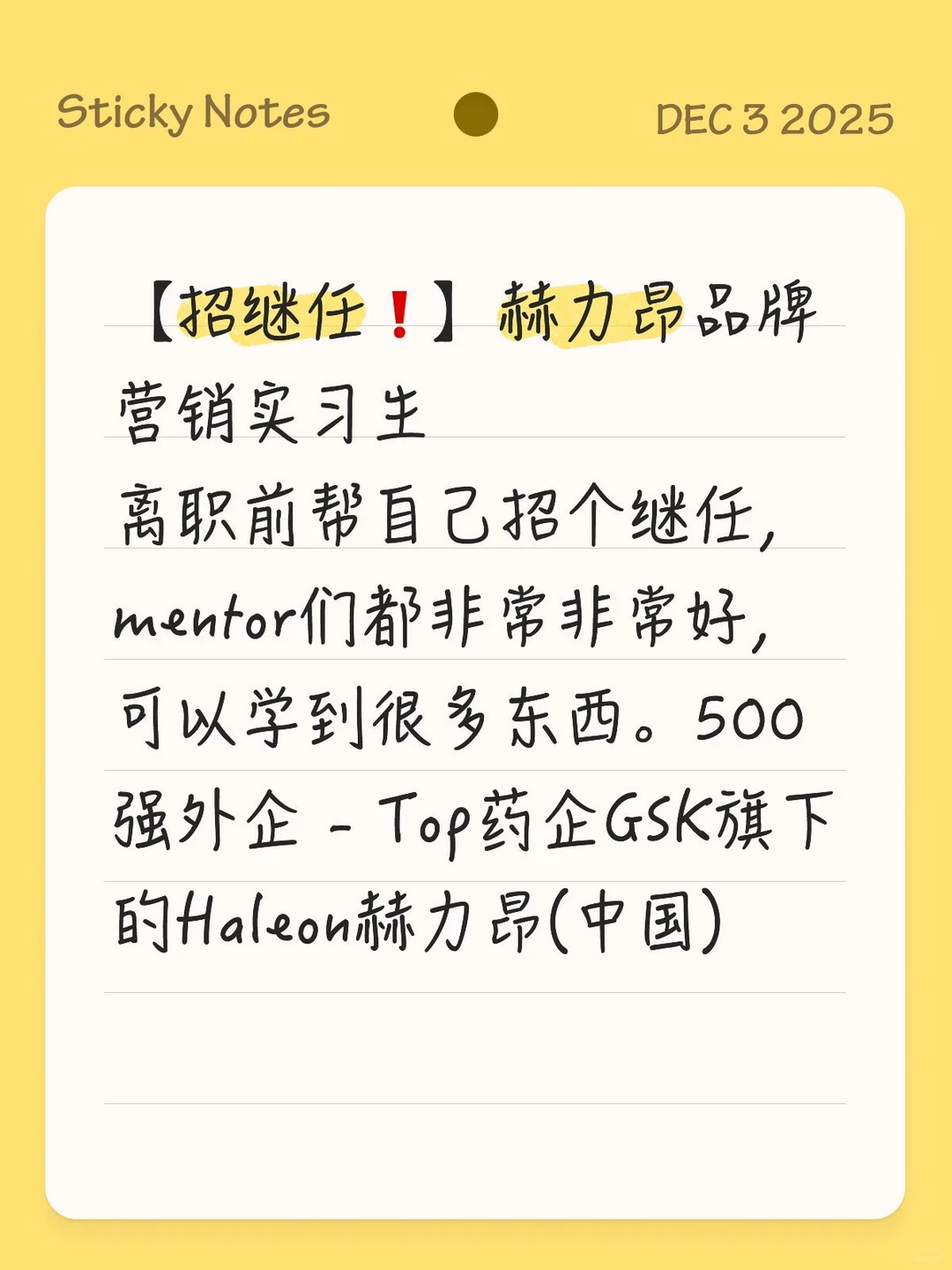 【招继任❗️】赫力昂品牌营销实习生