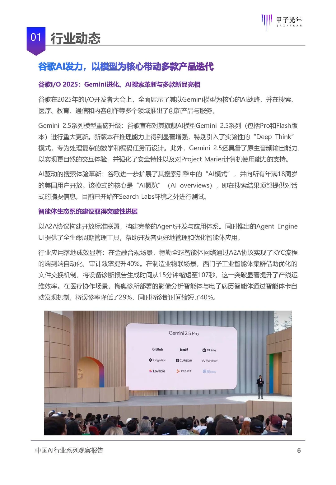 2025中国AI行业最新趋势！