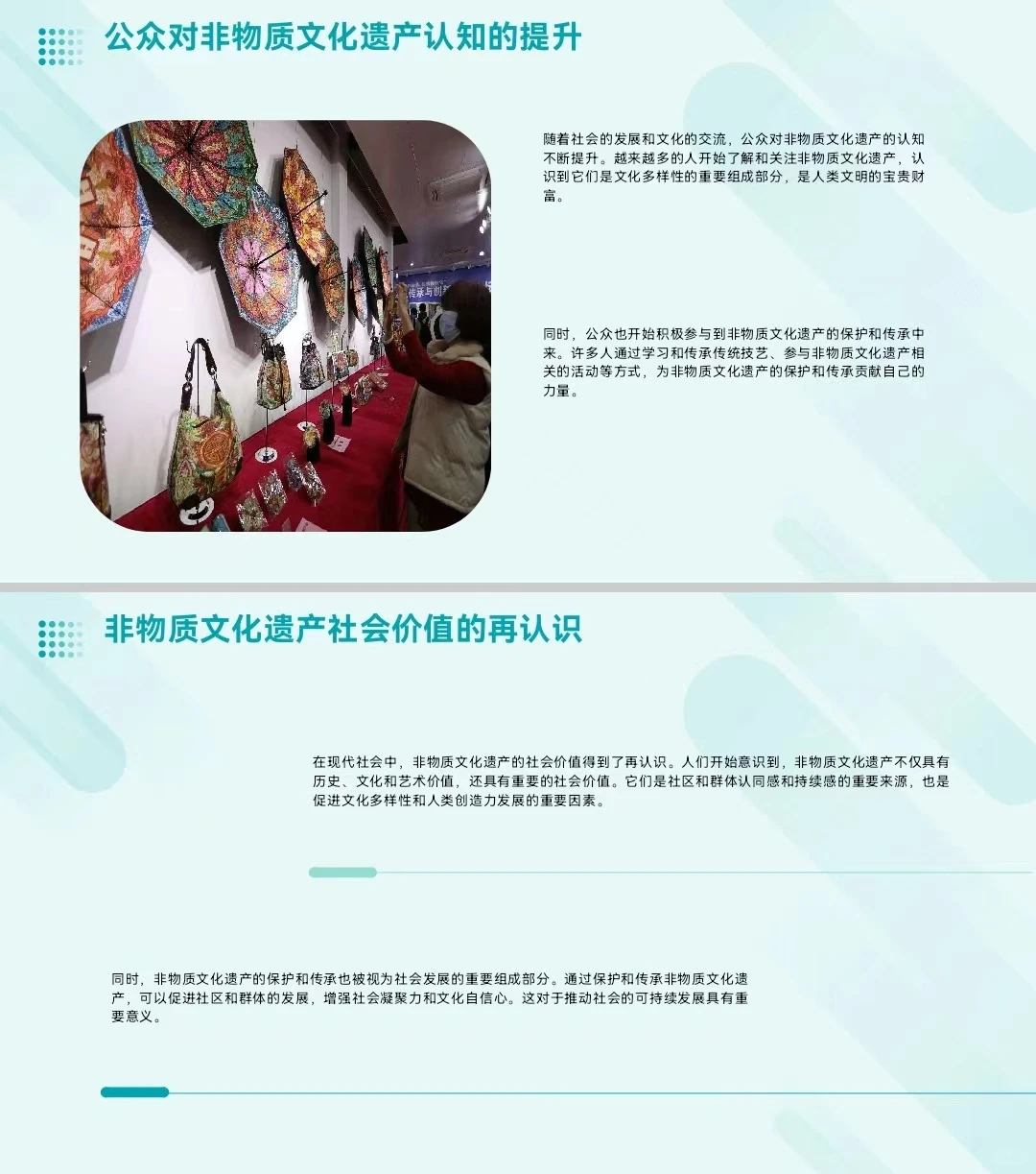 非遗消费趋势PPT｜分析市场走向