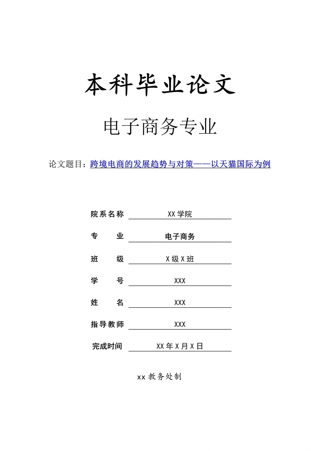 电子商务专业?优秀毕业论文分享第5️⃣篇