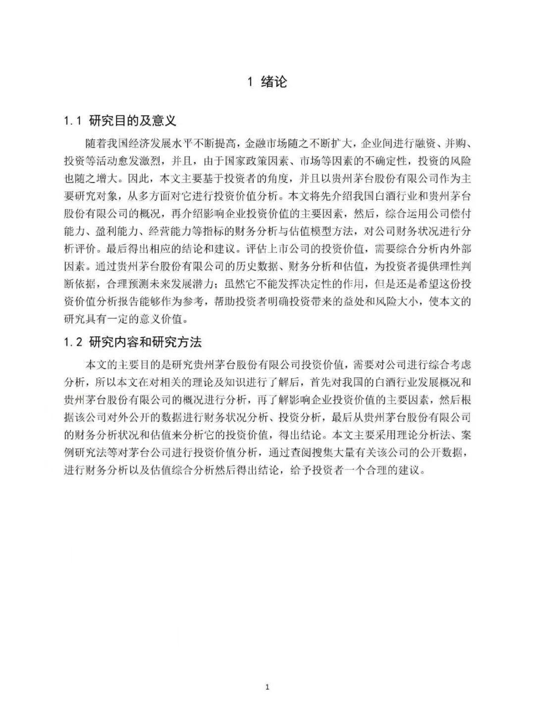 金融学专业初稿写到这种程度就够啦?