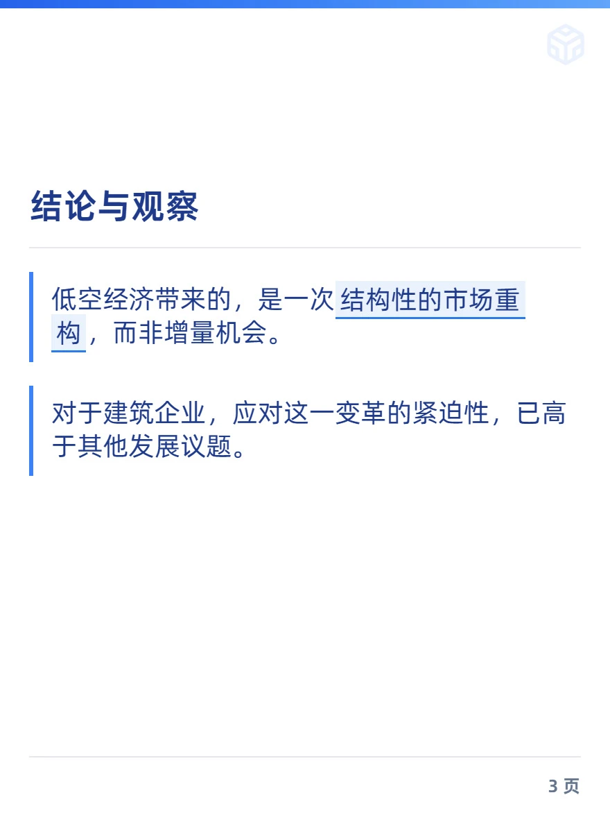 ?低空经济正在“抢夺”传统建筑的“饭碗”