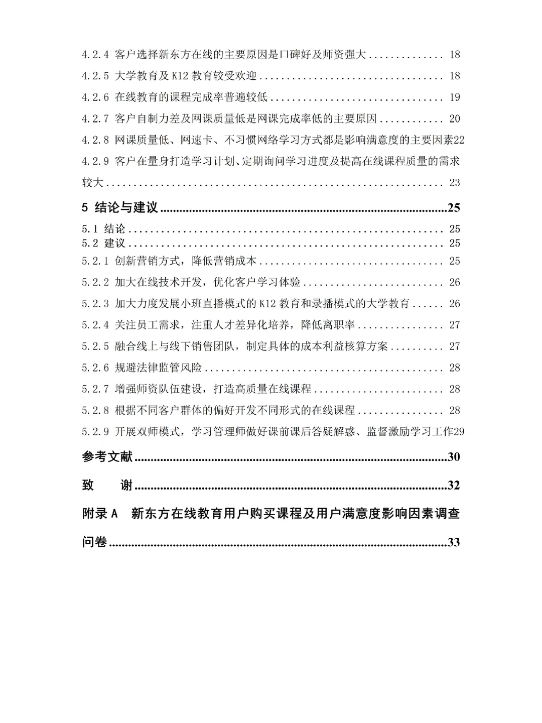 电子商务专业优秀毕业论文?第2️⃣篇‼️