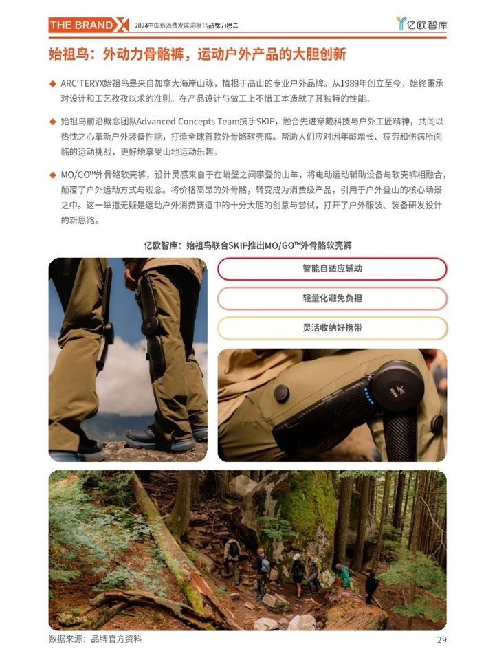 亿欧：中国新消费行业发展趋势洞察