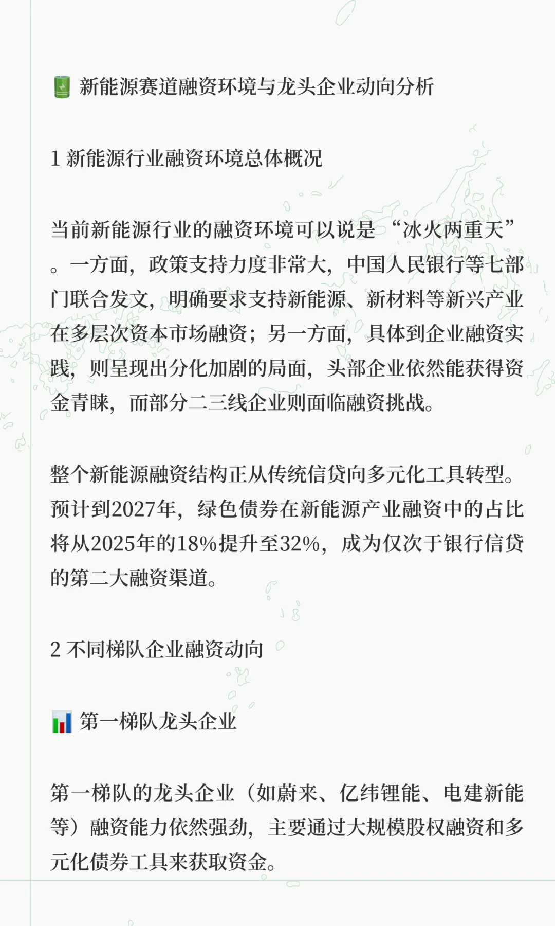 全面分析当前新能源赛道企业的融资环境现状