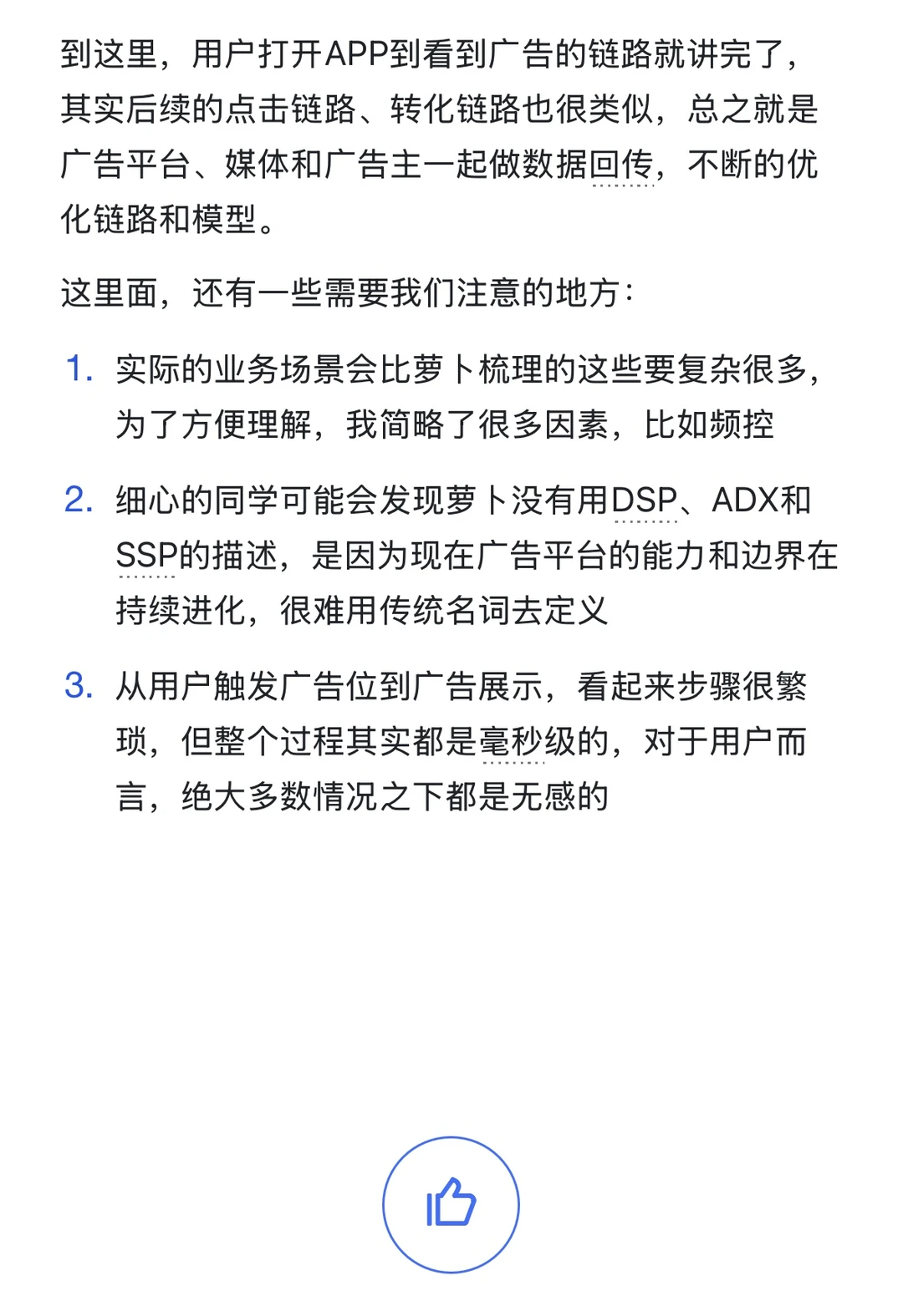 我们从打开APP到看广告,背后在发生什么?