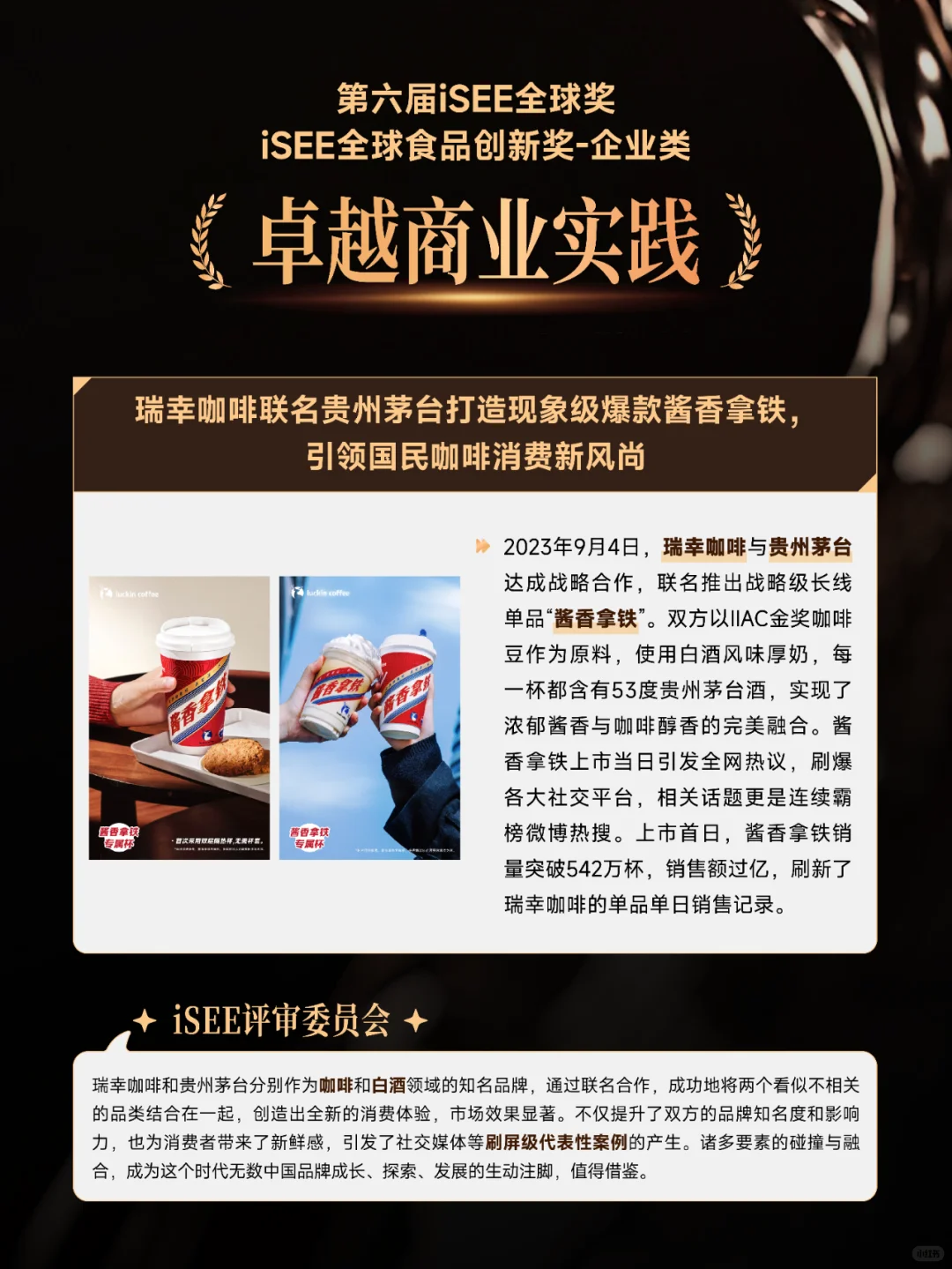 iSEE创新奖-企业类 往届获奖案例集锦(二)