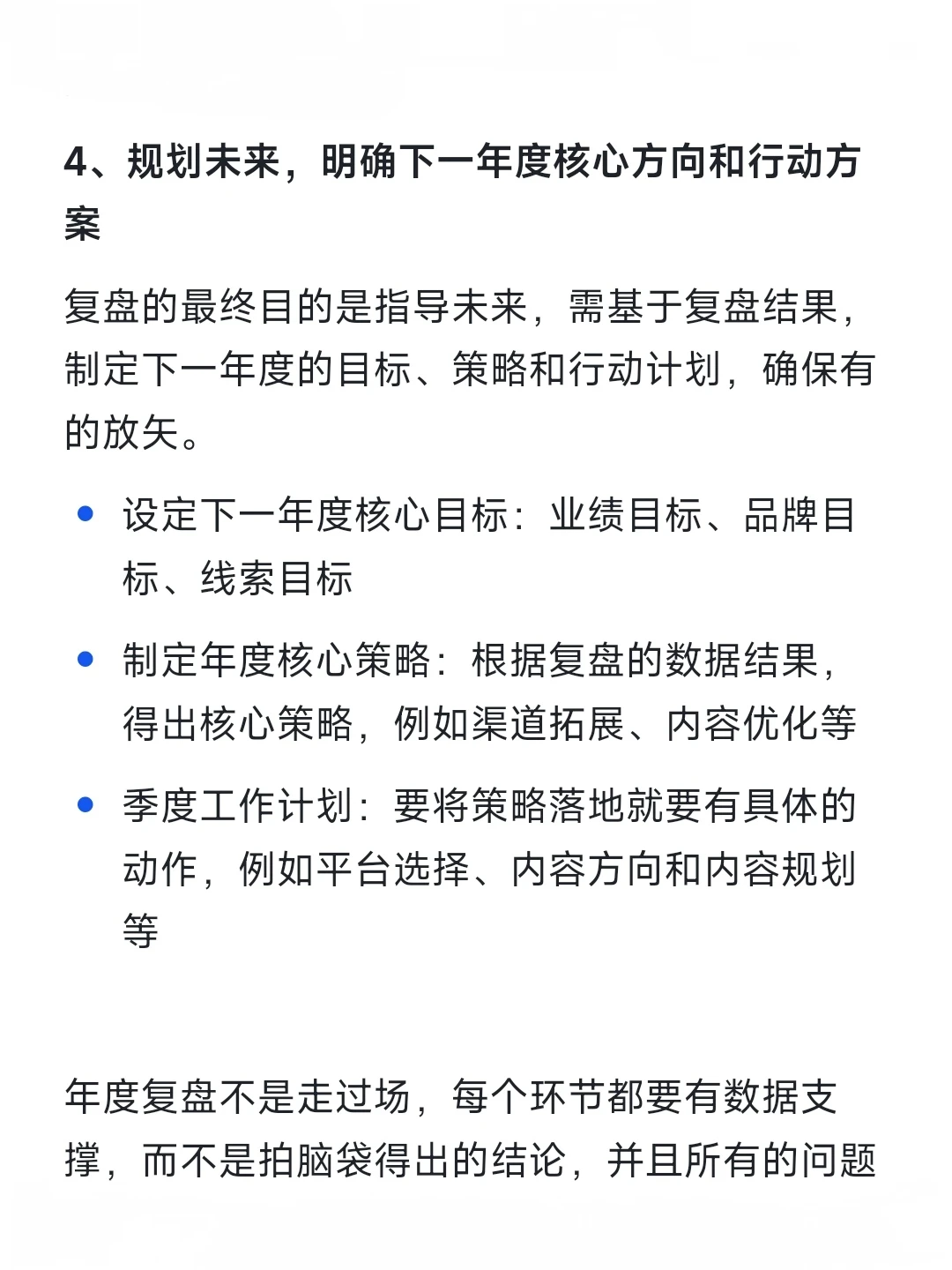 市场部该如何复盘年度工作？？？?