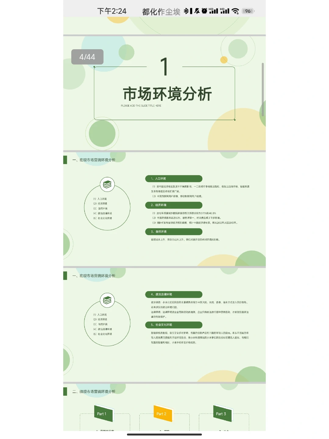 品牌案例分析PPT