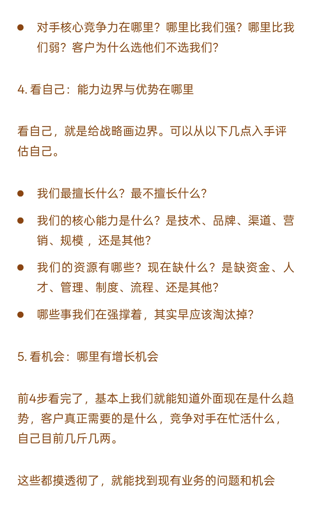 大厂都爱用的“5看3定”，到底是什么？