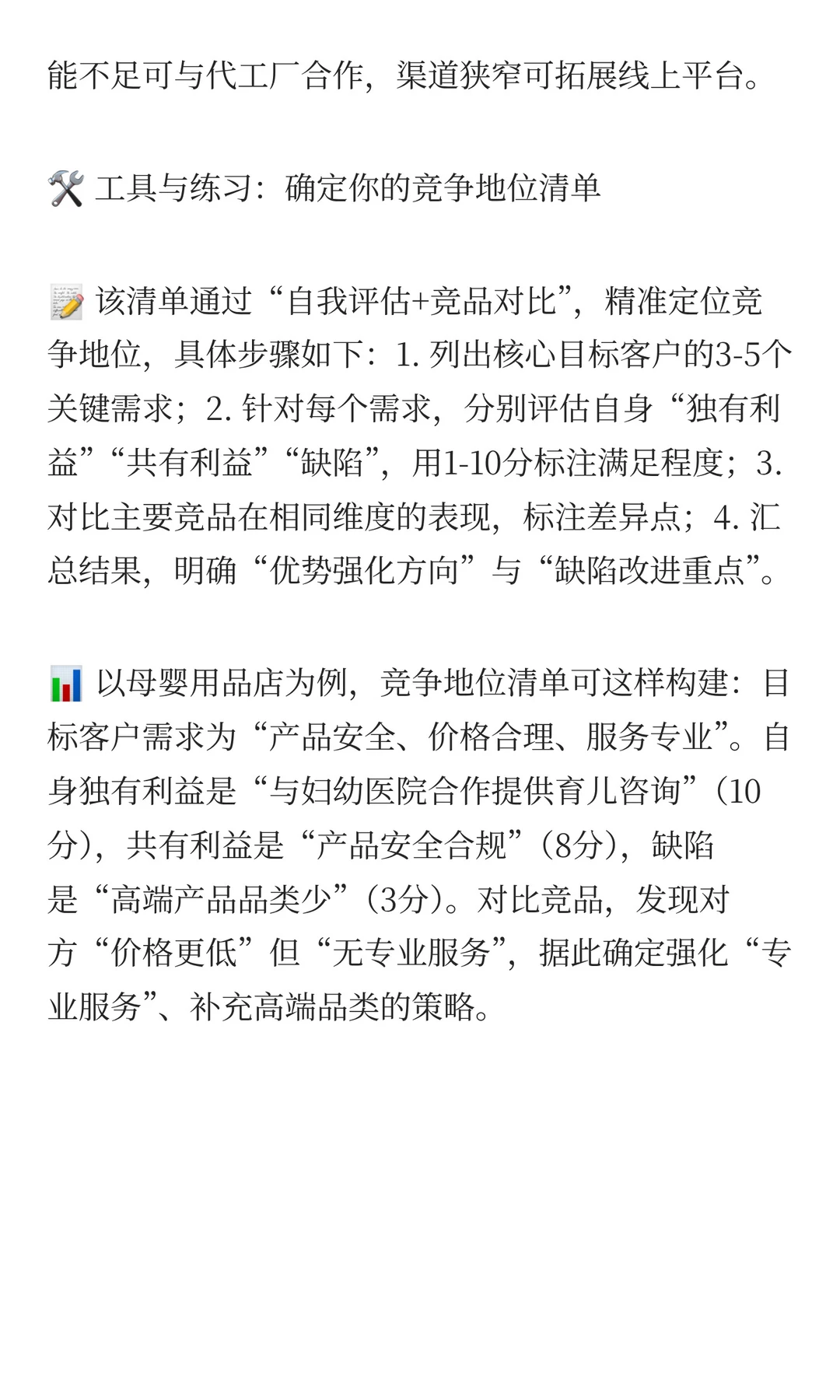 ? 看清竞争棋局：三维度分析竞争状况