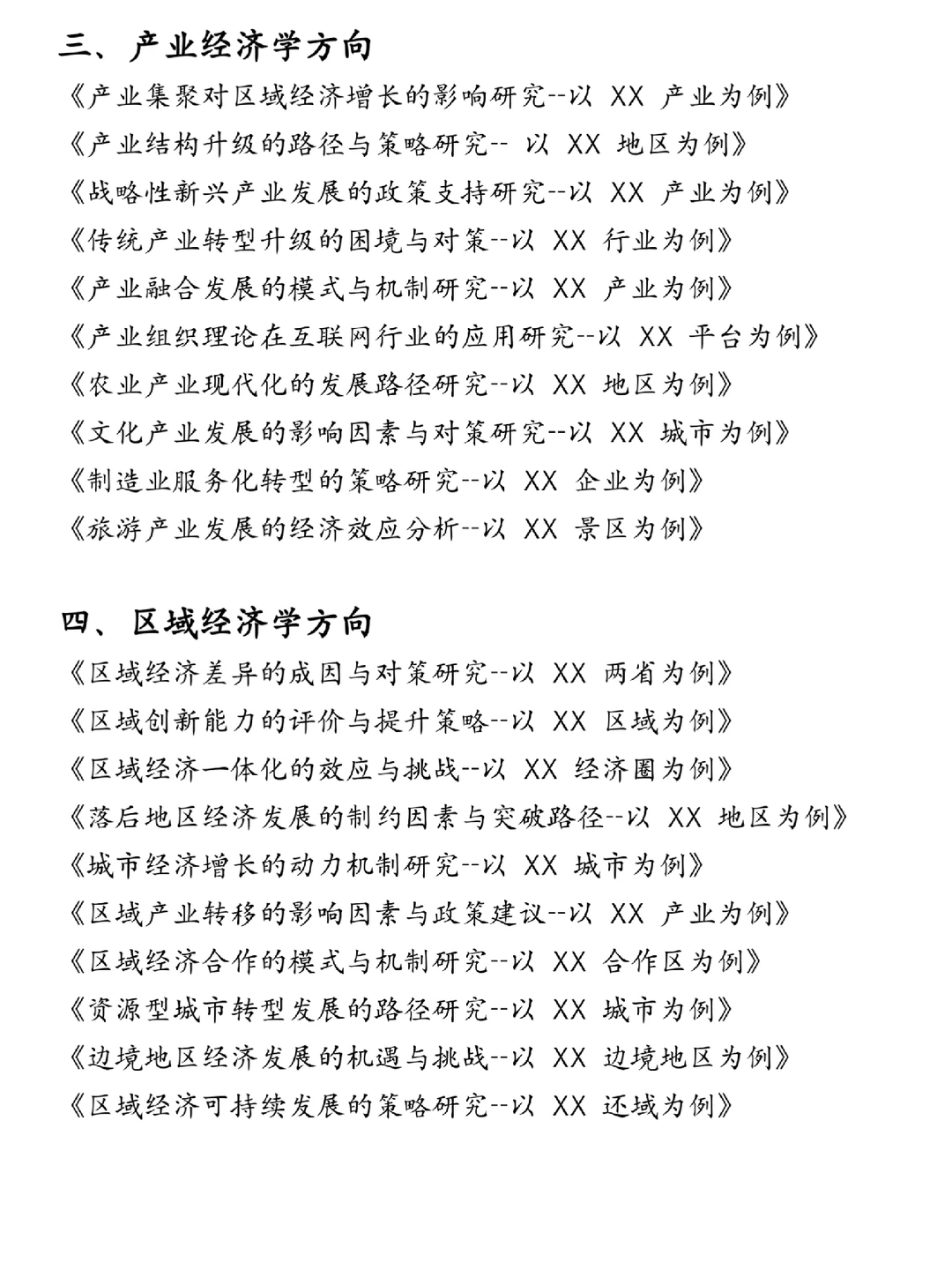 请大数据把这些论文选题推给经济学专业的宝