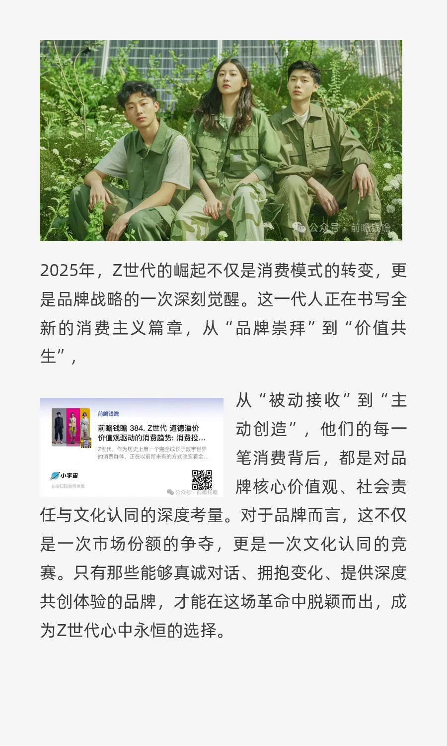 Z世代 道德溢价 价值观驱动的消费趋势