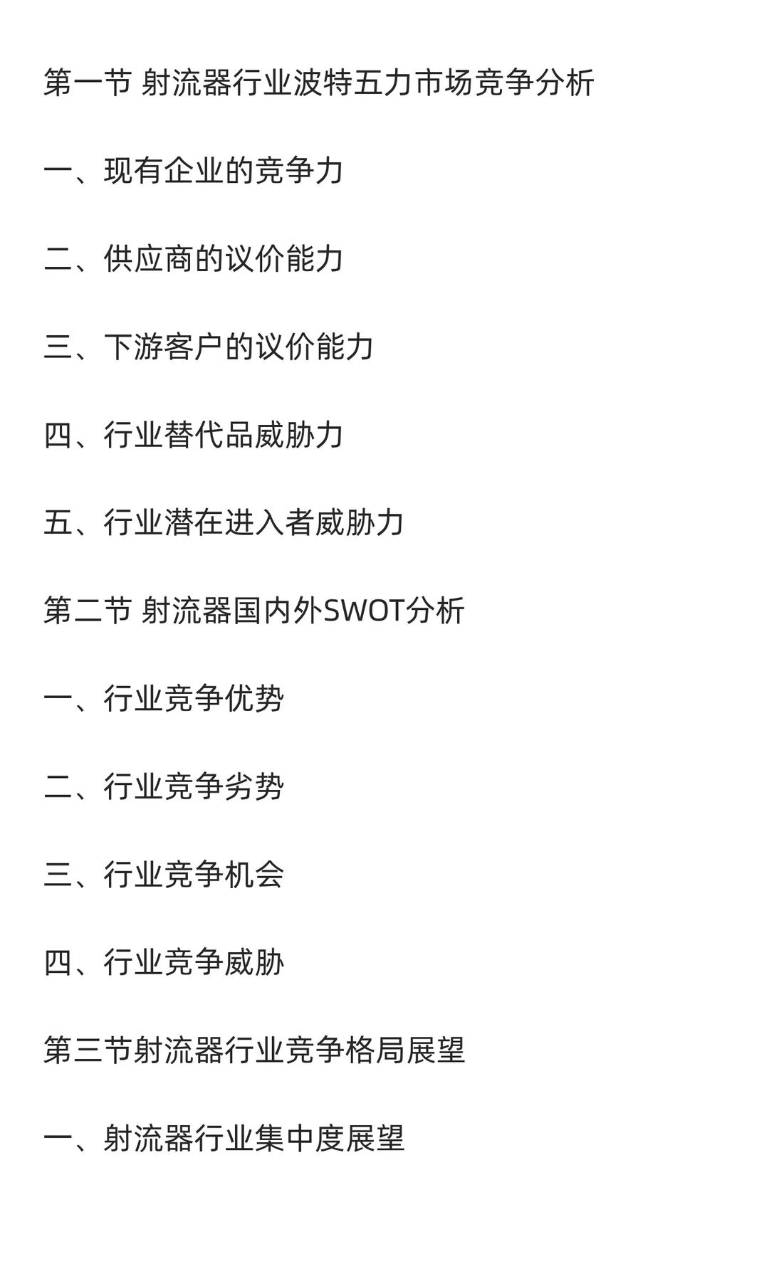 射流器行业市场调研及发展前景预测报告