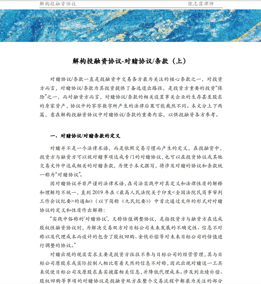 争取让所有人都能快速了解投融资法律条款