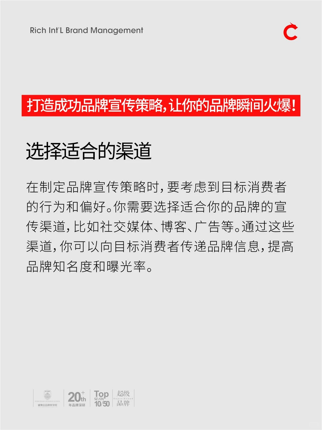 打造成功品牌宣传策略，让你的品牌瞬间火爆