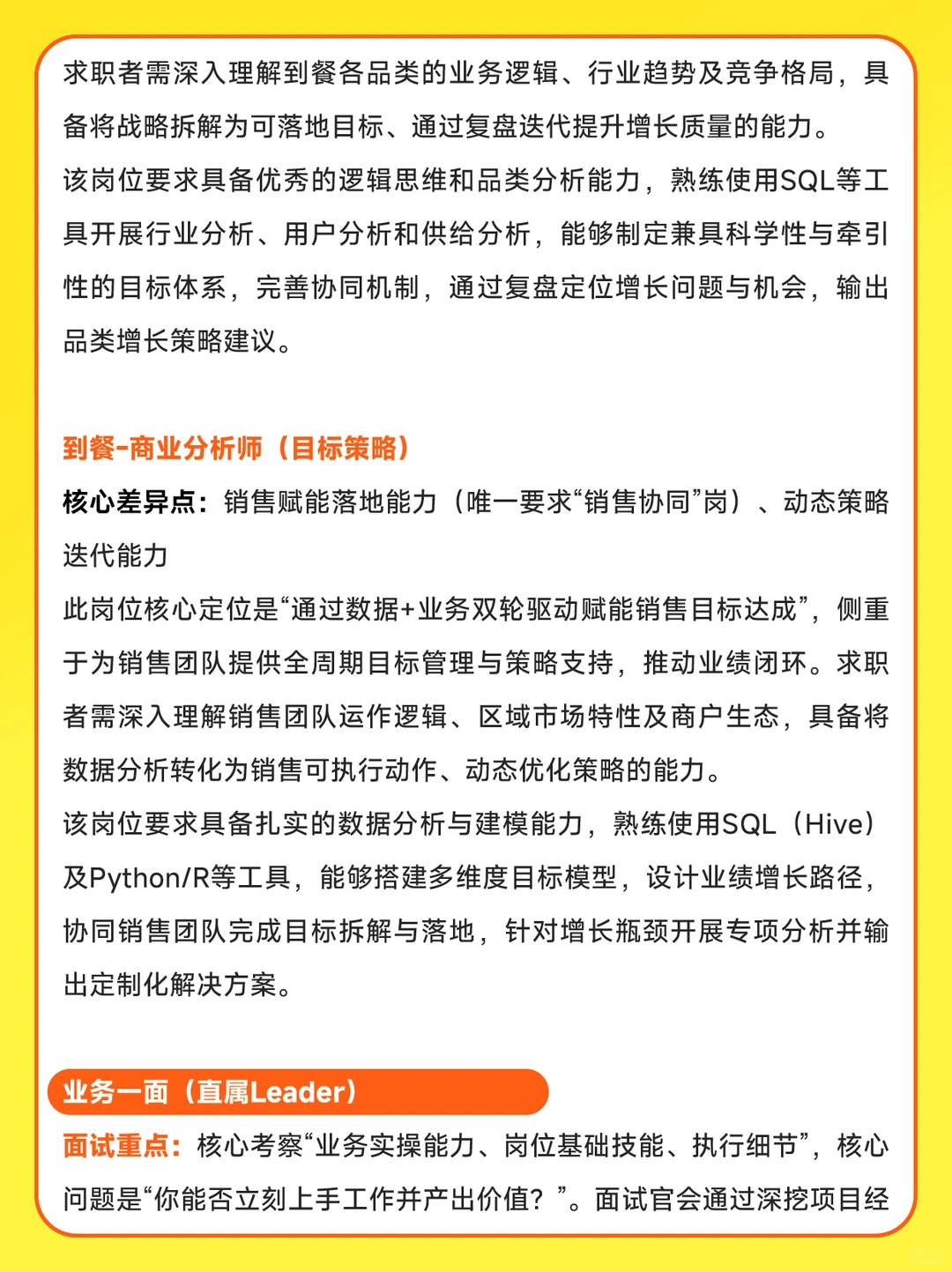 美团到餐商业分析师急招|3大方向超全攻略