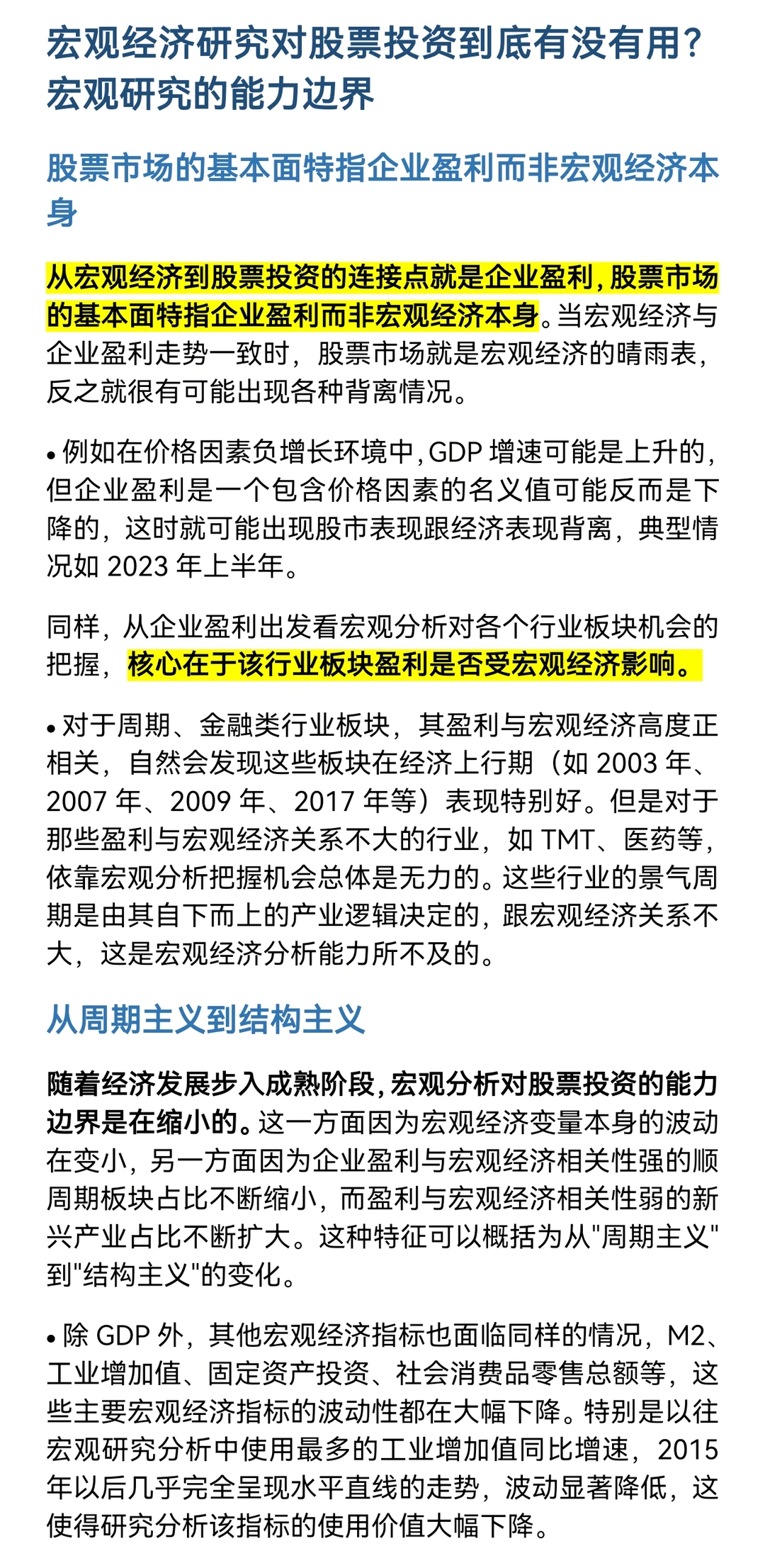 宏观研究的能力边界