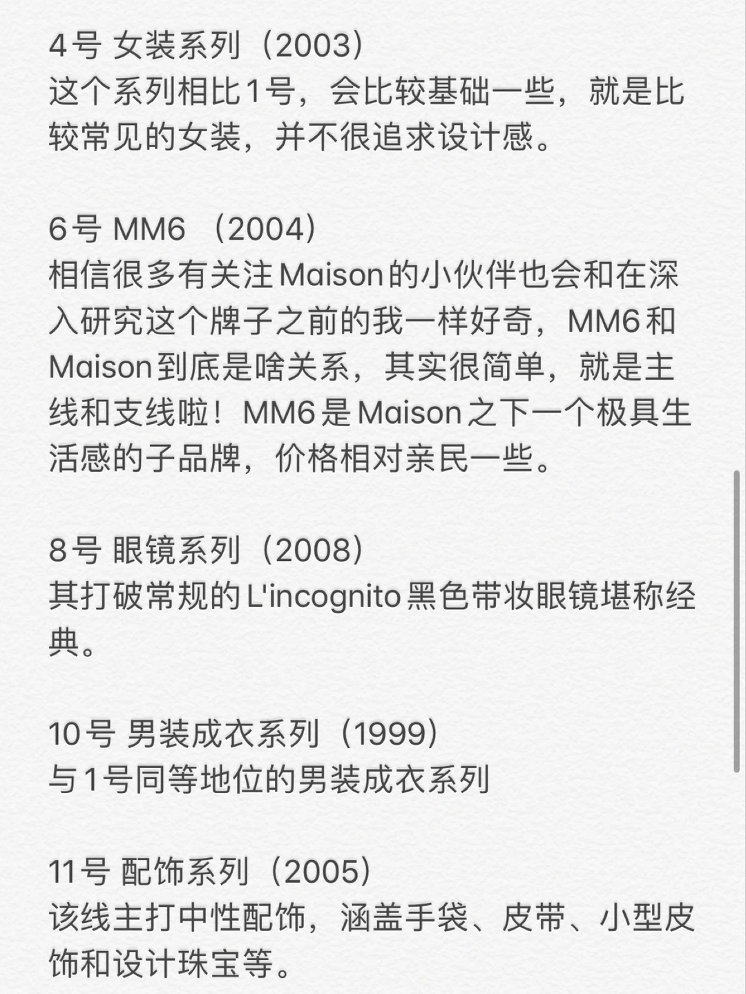 品牌研究所｜Maison Margiela