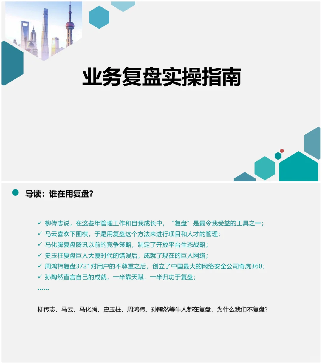 业务复盘操作指南:方法+案例+流程+工具