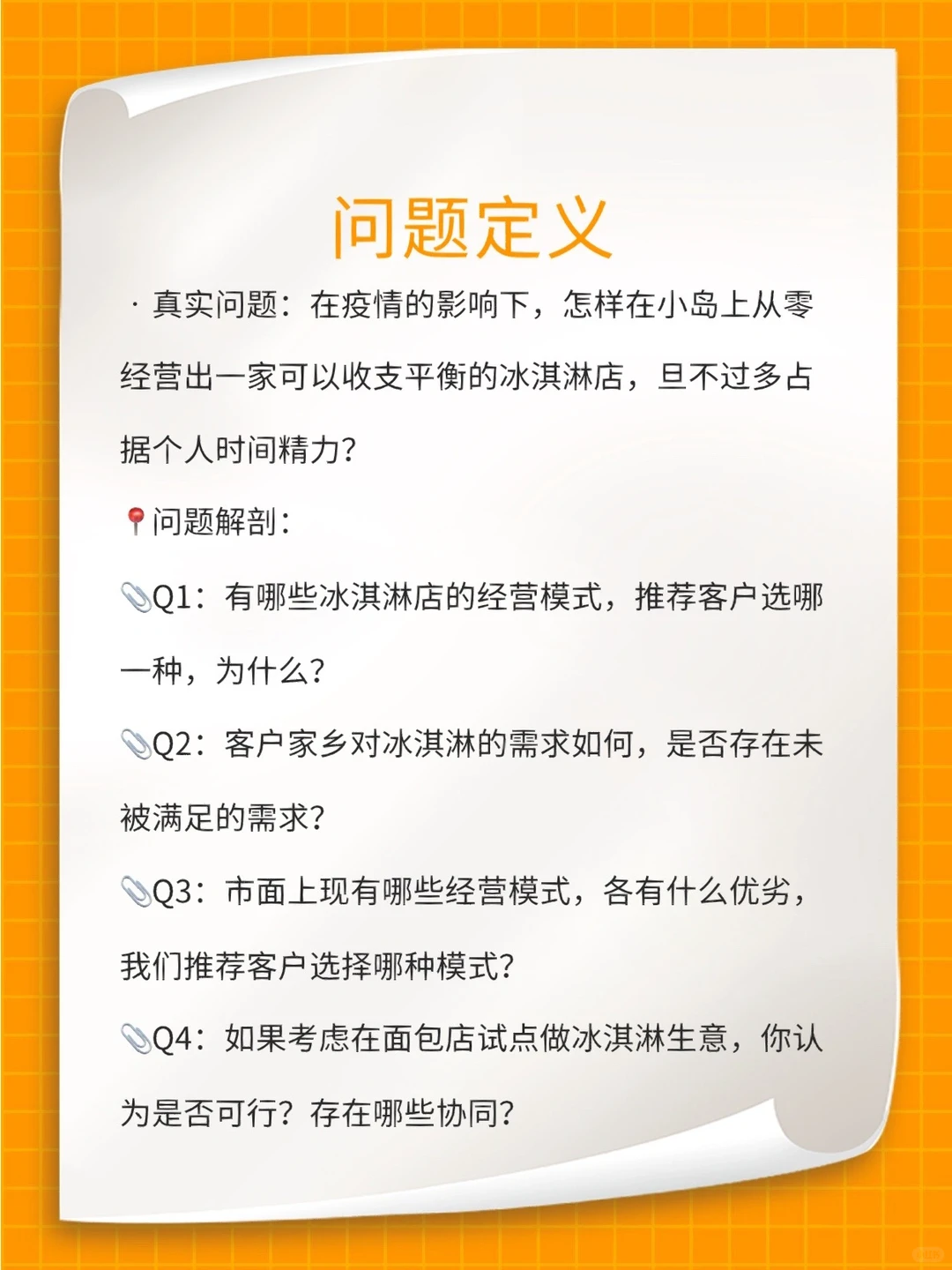 商业分析案例2❗️有关餐饮行业
