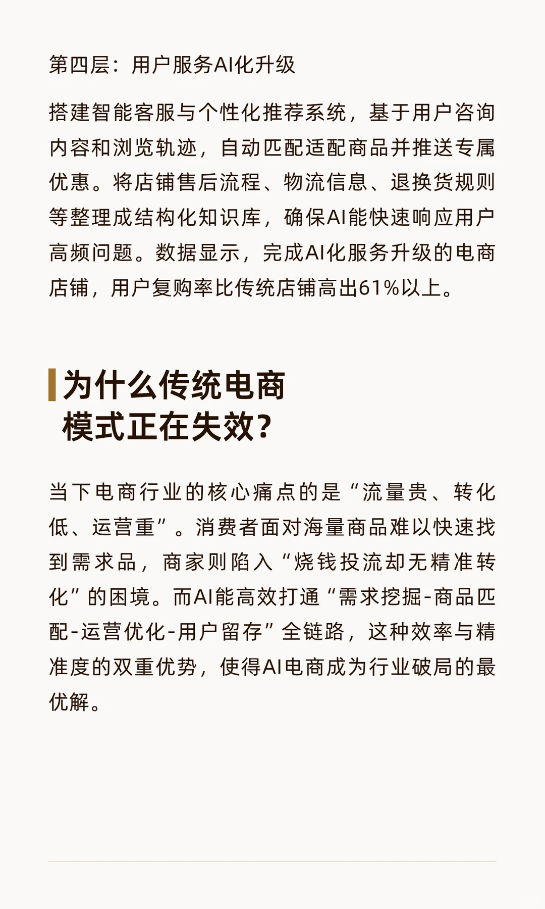 下一个风口：AI电商