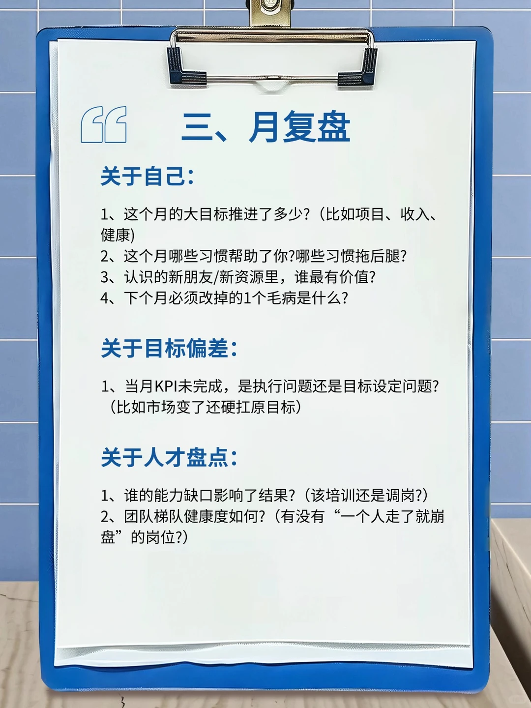 被老板夸爆的复盘法!