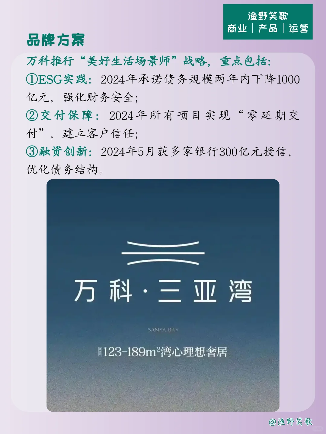 每天认识一个品牌案例,No.173:万科?