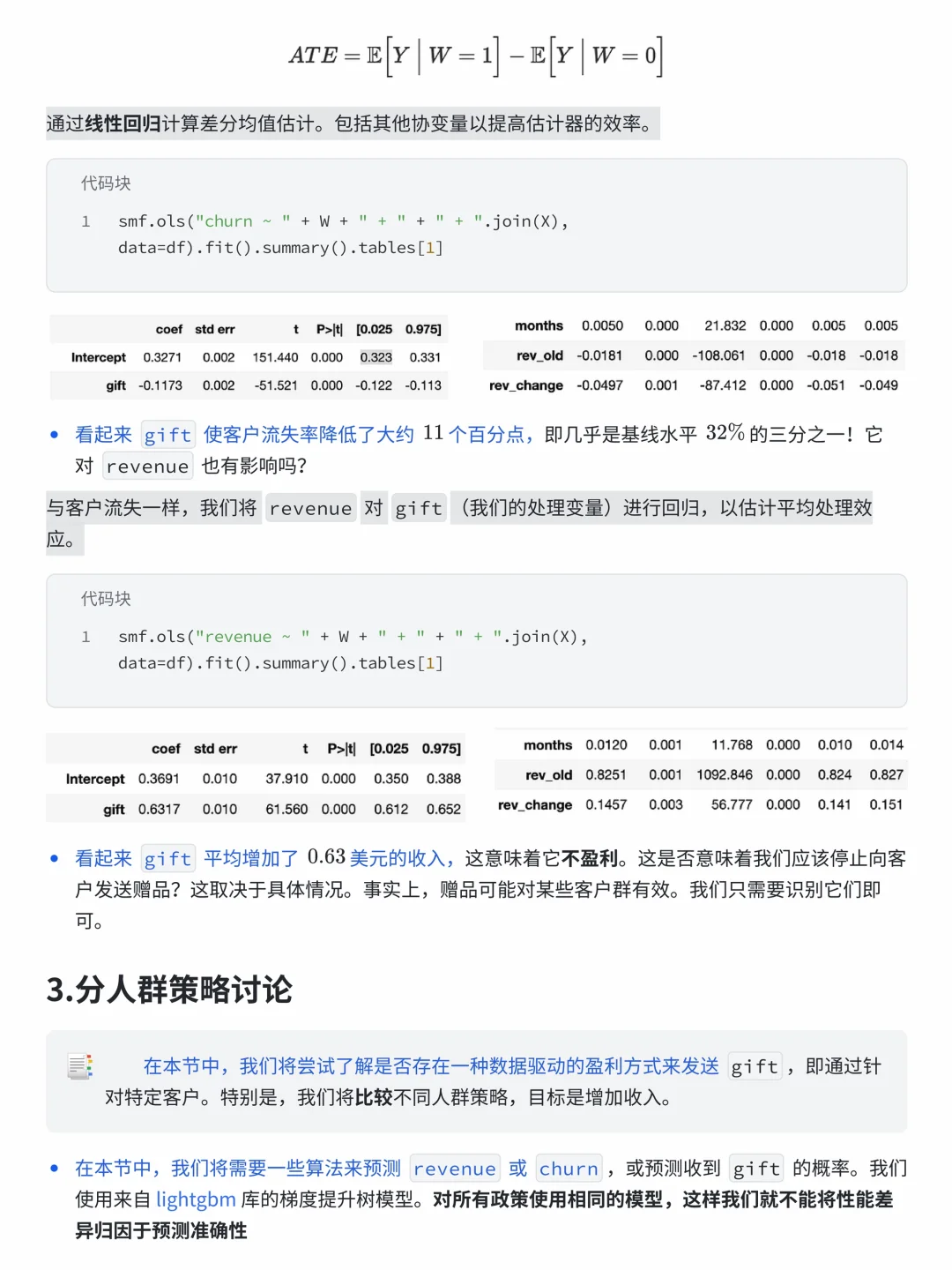 大厂因果推断案例：用户流失预警研究分析
