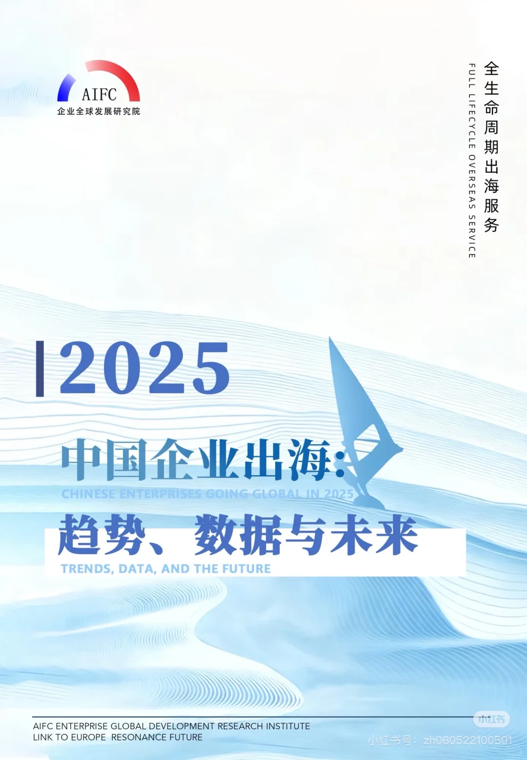 ? 2025中国企业出海:趋势、数据与未来