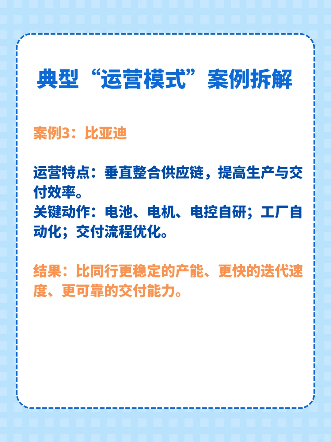 八大商业模式拆解之案例篇(四):运营模式