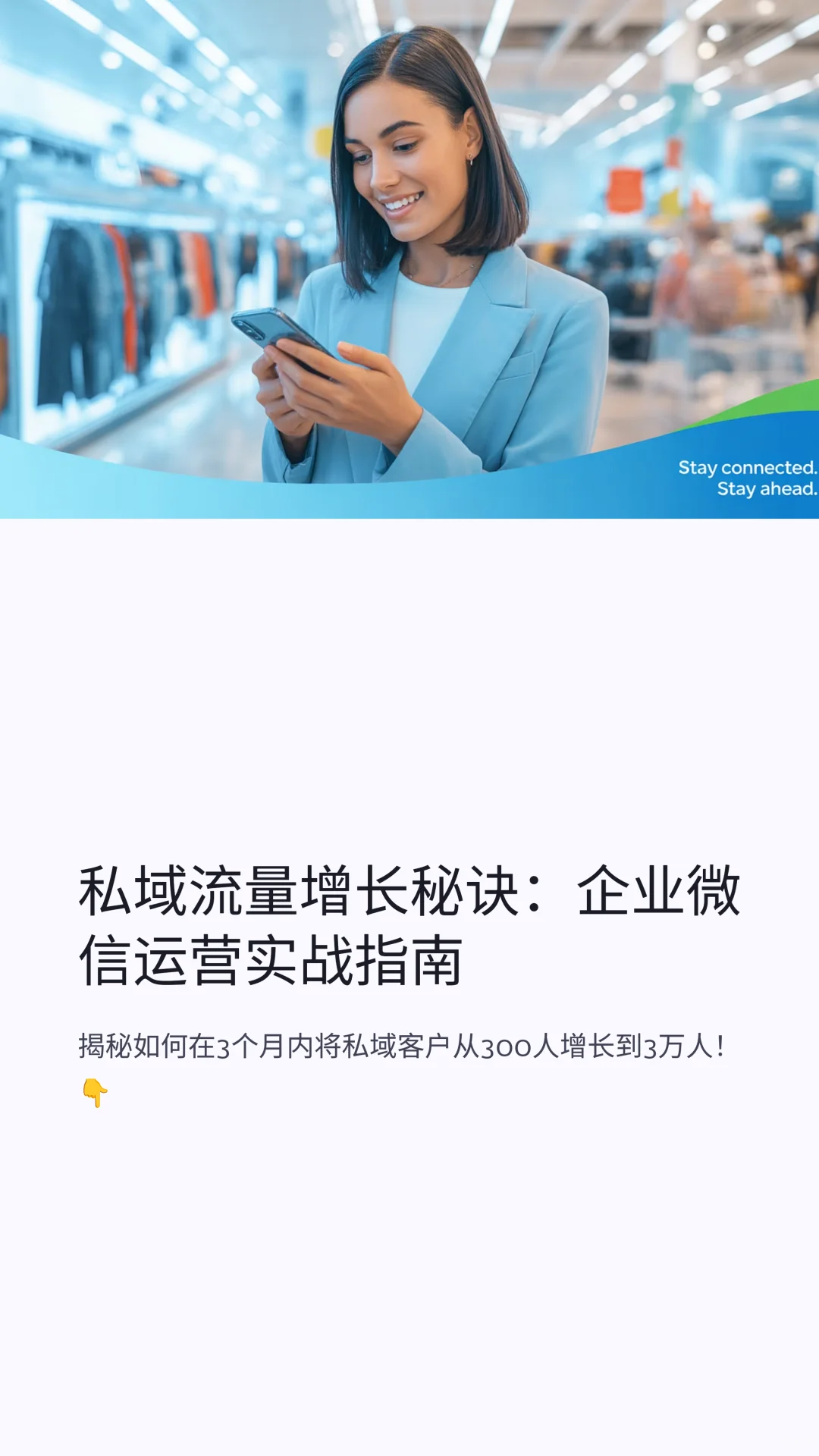 私域运营流量增长秘诀