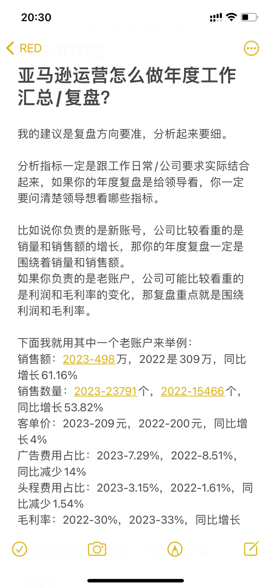 亚马逊运营2023年年度工作复盘怎么做？