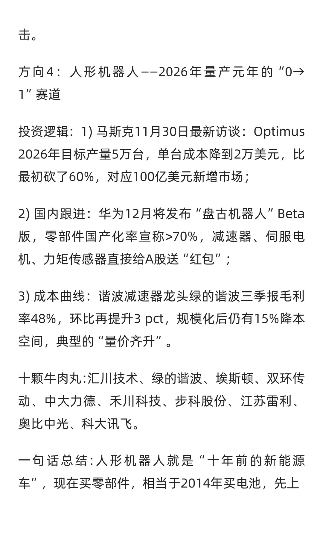 12月，6大必盯赛道（附名单）