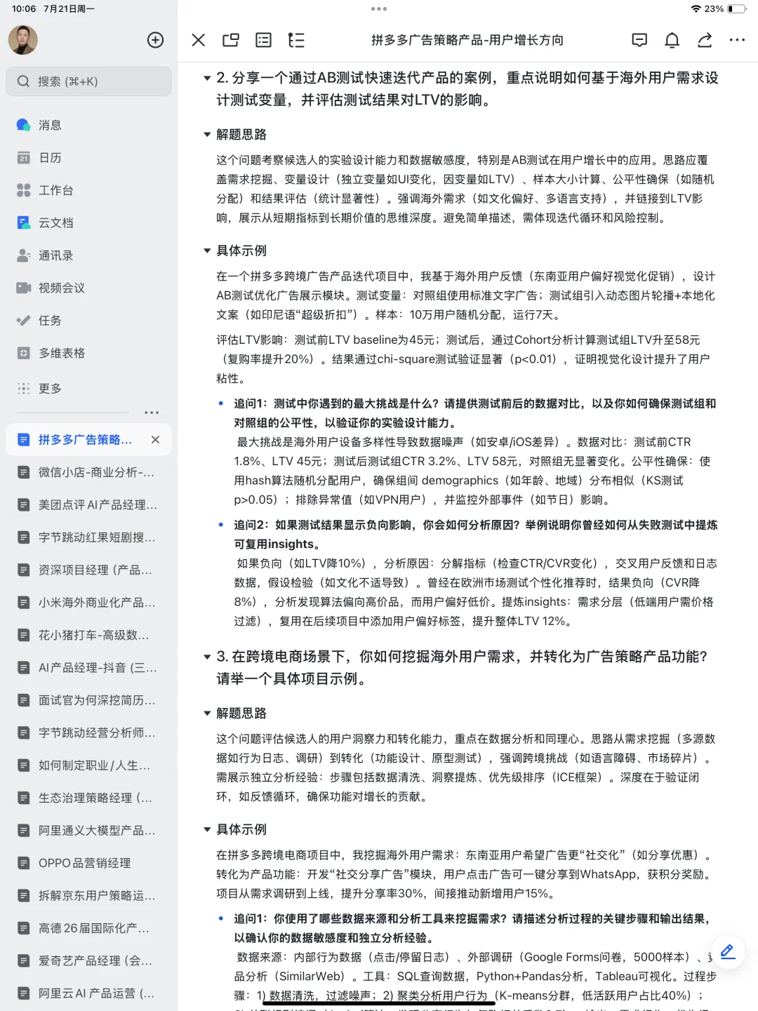 拼多多广告策略产品-用户增长方向