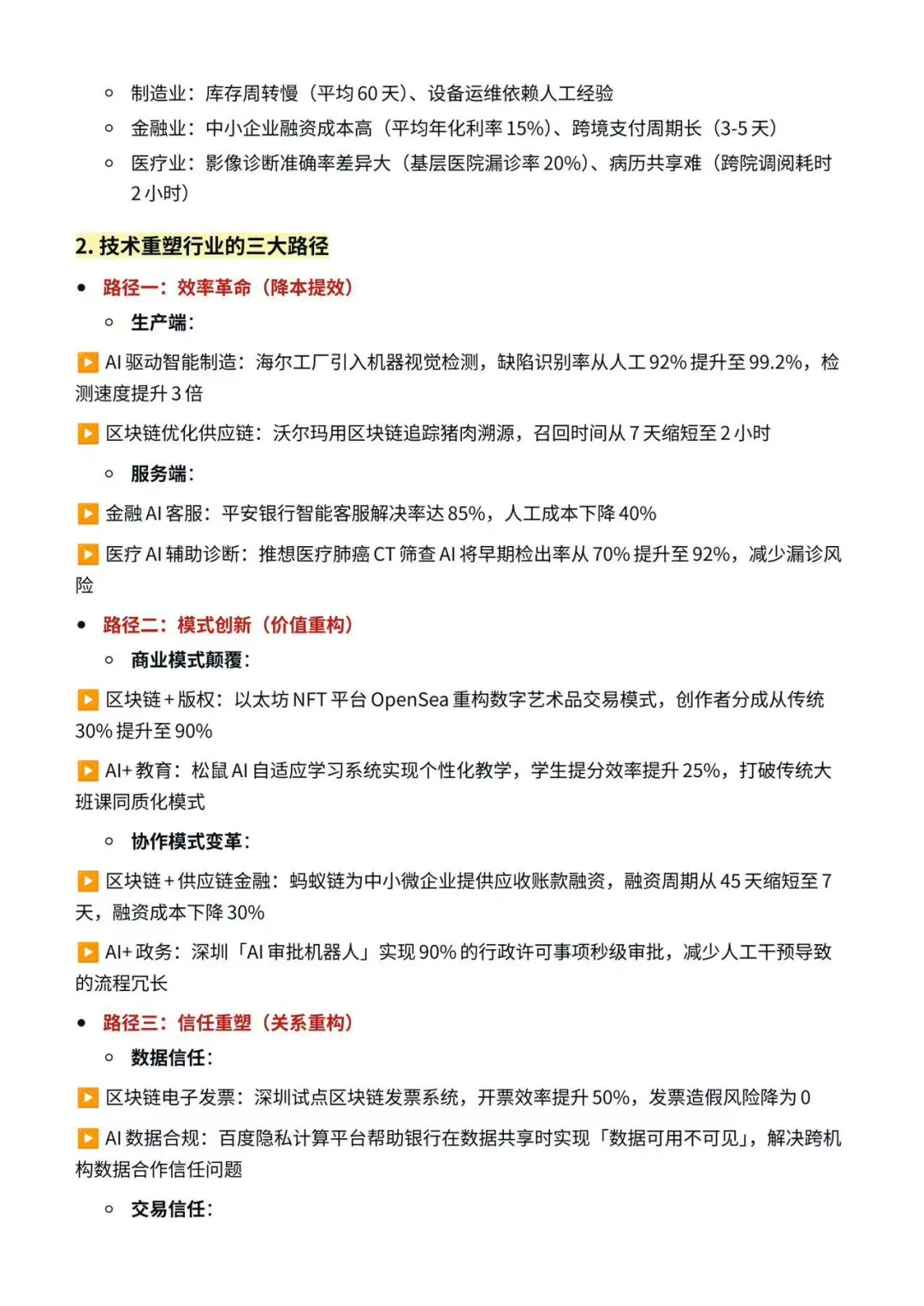 战略面试~新兴技术如何重塑传统行业？