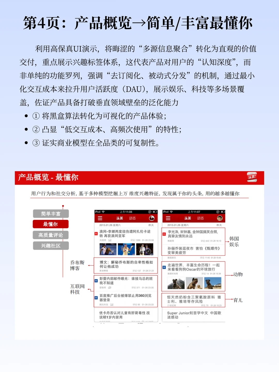 被震住了!张一鸣12年的BP,野心全在细节里