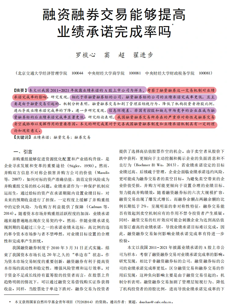 反常识!融资融券竟拉低业绩承诺完成率✍
