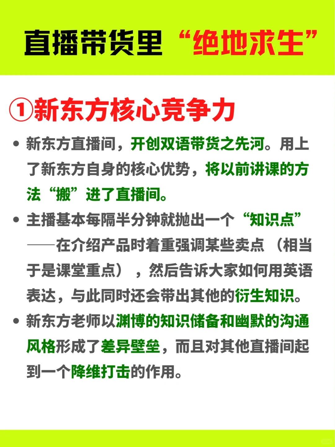 营销案例｜东方甄选爆红，向俞敏洪董宇辉学习
